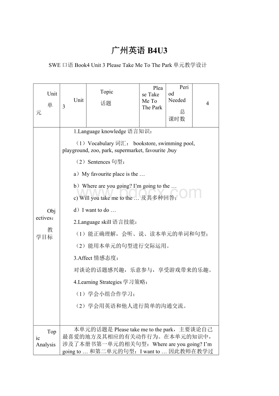 广州英语B4U3.docx_第1页