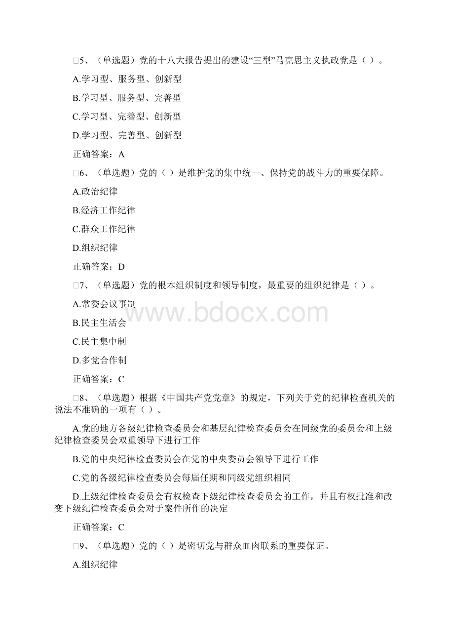 法宣《党章部分》练习题+答案Word格式文档下载.docx_第2页