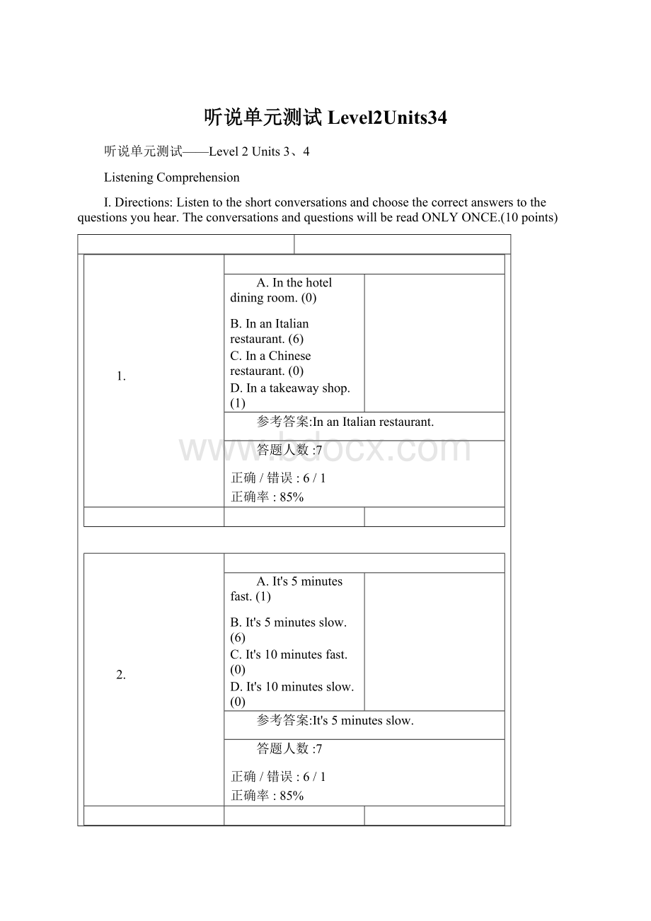 听说单元测试Level2Units34Word文件下载.docx