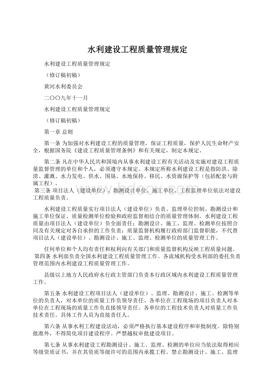 水利建设工程质量管理规定.docx