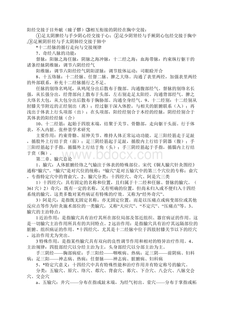 中医针灸专业技术总结Word文件下载.docx_第2页