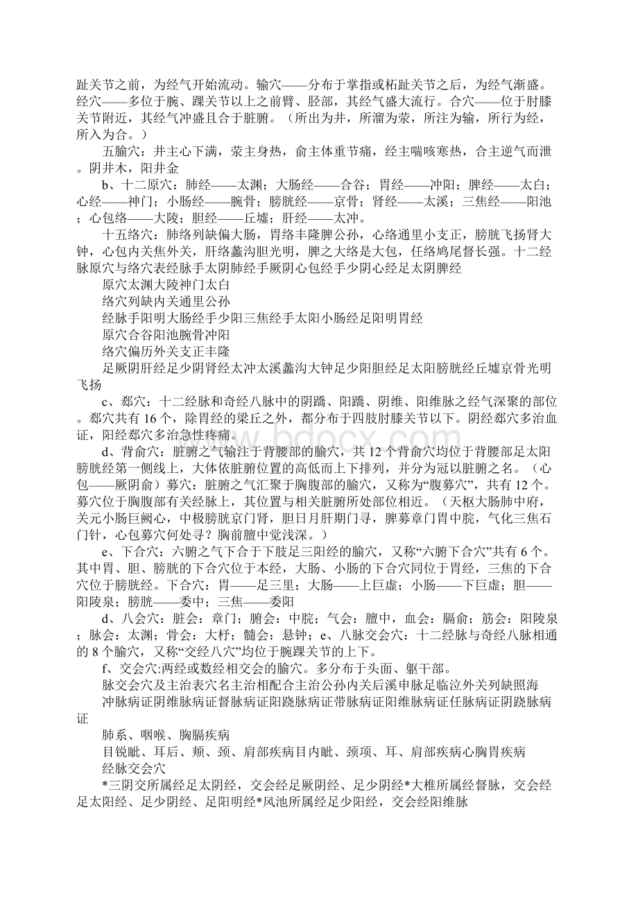 中医针灸专业技术总结Word文件下载.docx_第3页