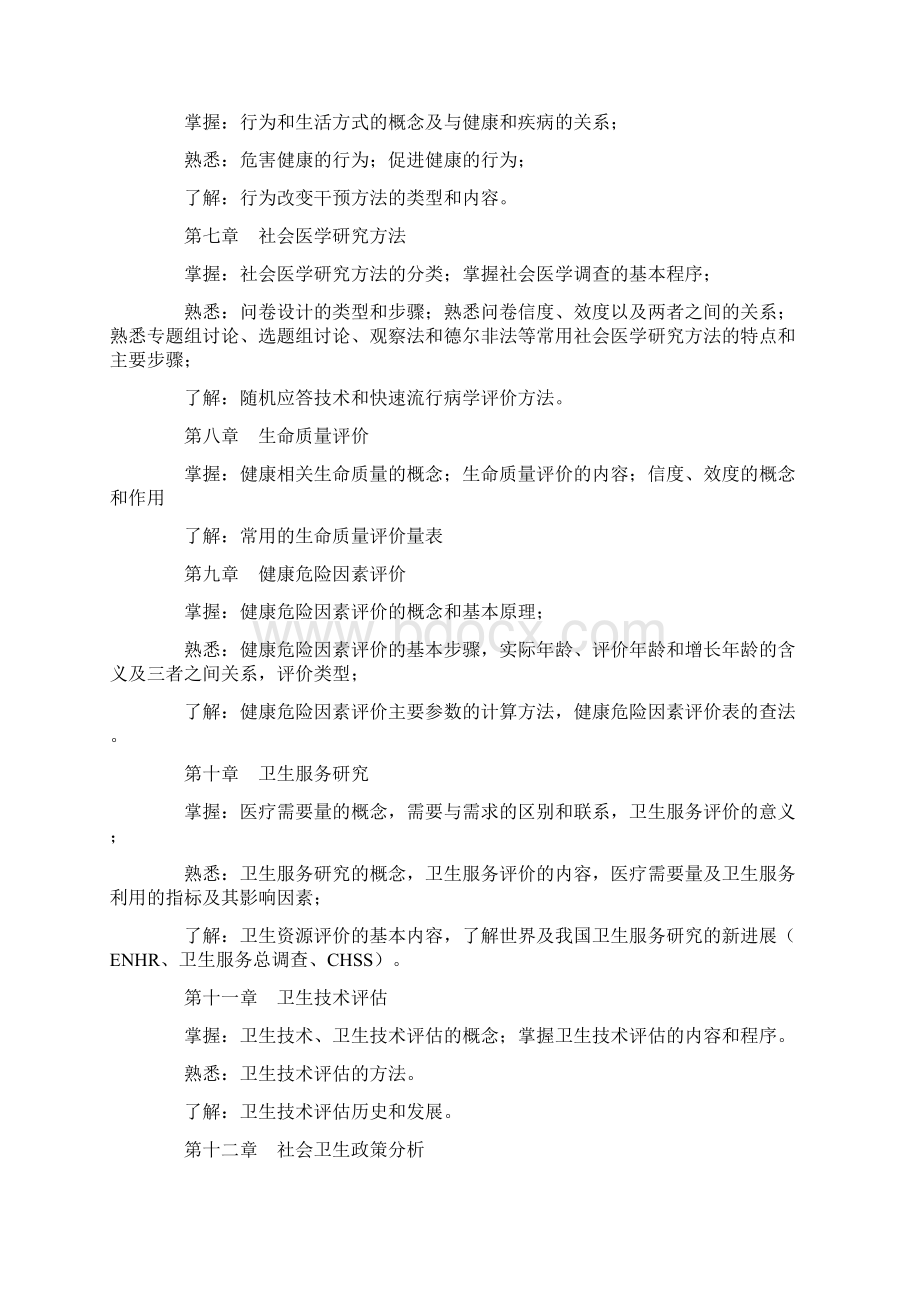 社会医学课件第一章绪论doc20Word文件下载.docx_第2页