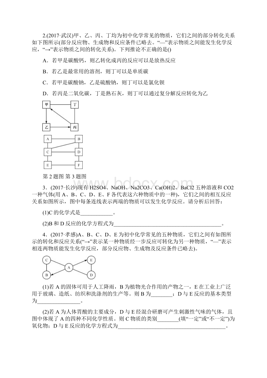 初中化学中考4大题型轻松搞定题型复习二推断题Word格式文档下载.docx_第2页