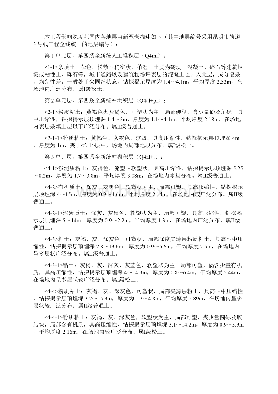 西苑立交站套管咬合桩方案Word文件下载.docx_第3页