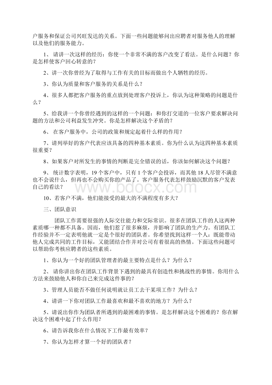 面试能力测试题Word文件下载.docx_第2页