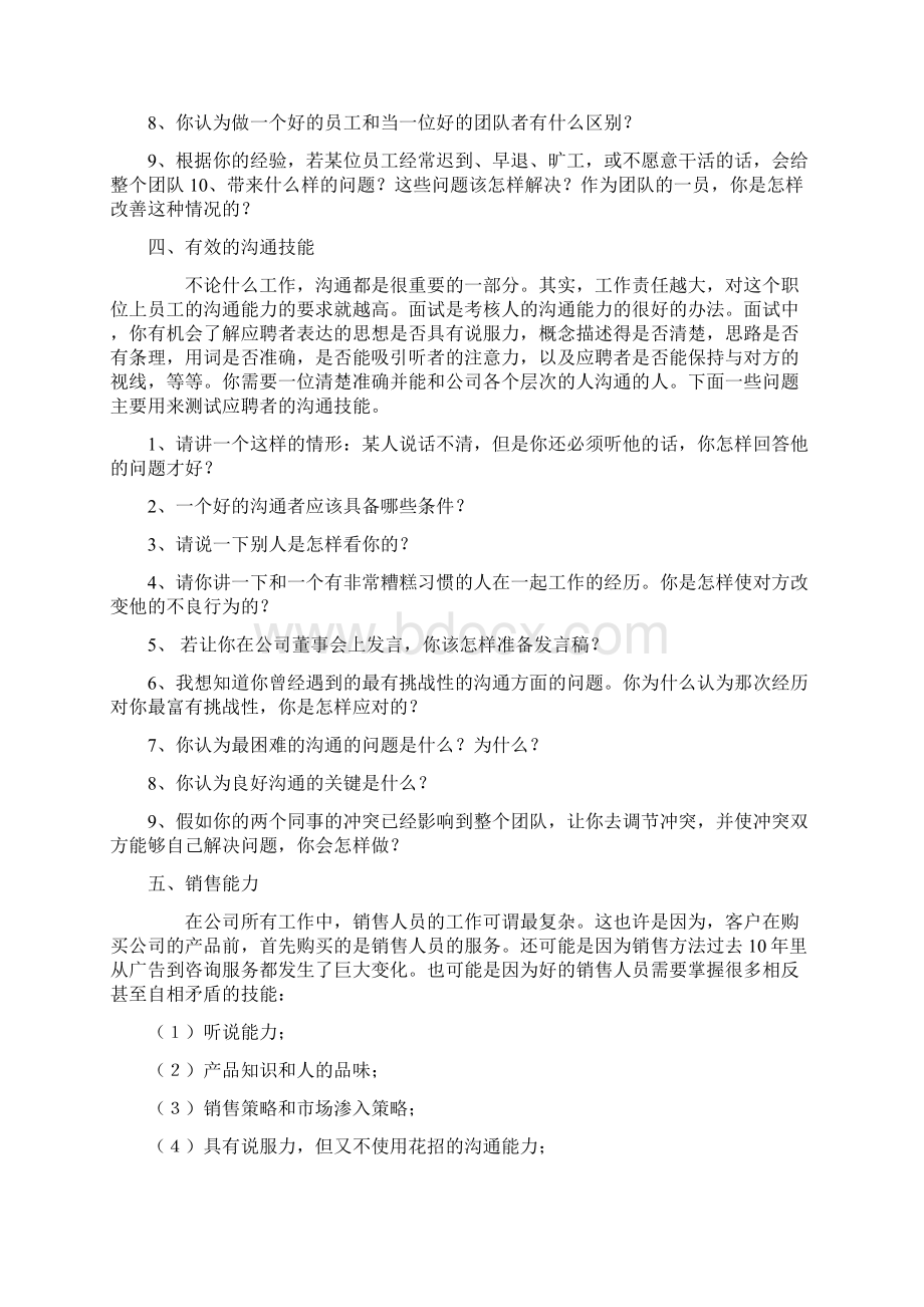 面试能力测试题Word文件下载.docx_第3页