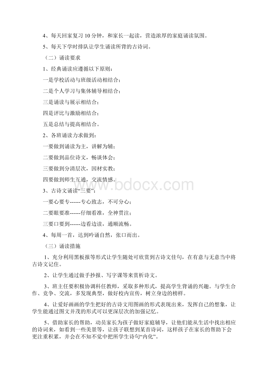 古诗诵读设计方案Word文档下载推荐.docx_第2页