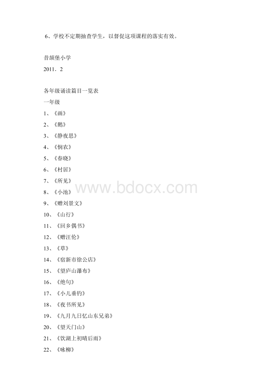 古诗诵读设计方案Word文档下载推荐.docx_第3页