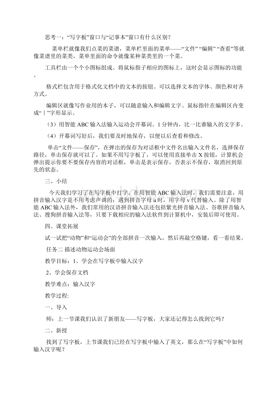 广西版小学三年级下册信息技术教案文档格式.docx_第2页