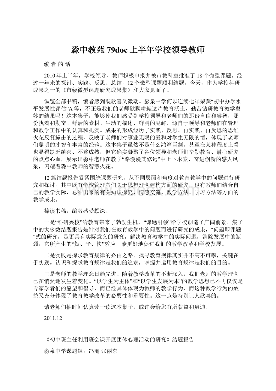 淼中教苑79doc上半年学校领导教师.docx_第1页