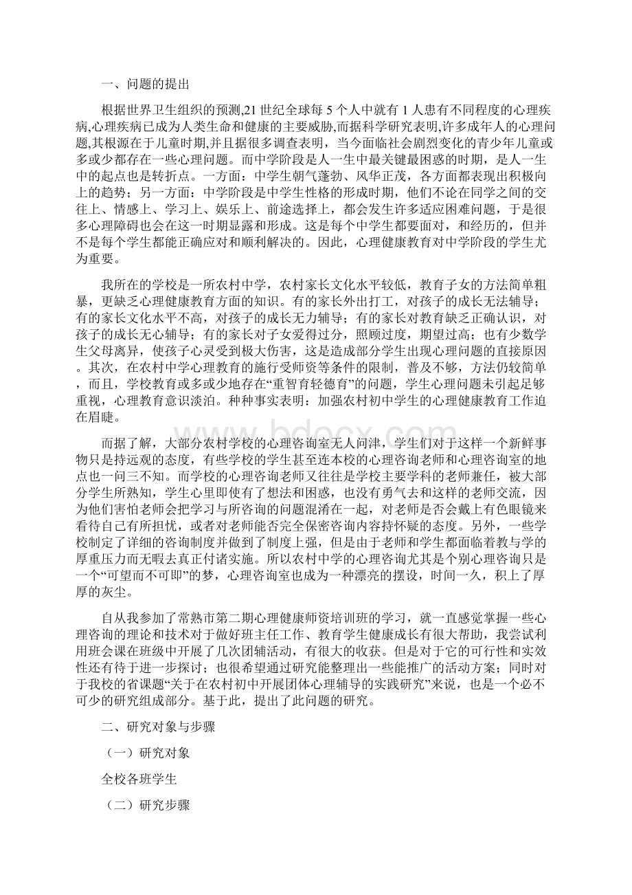 淼中教苑79doc上半年学校领导教师.docx_第2页