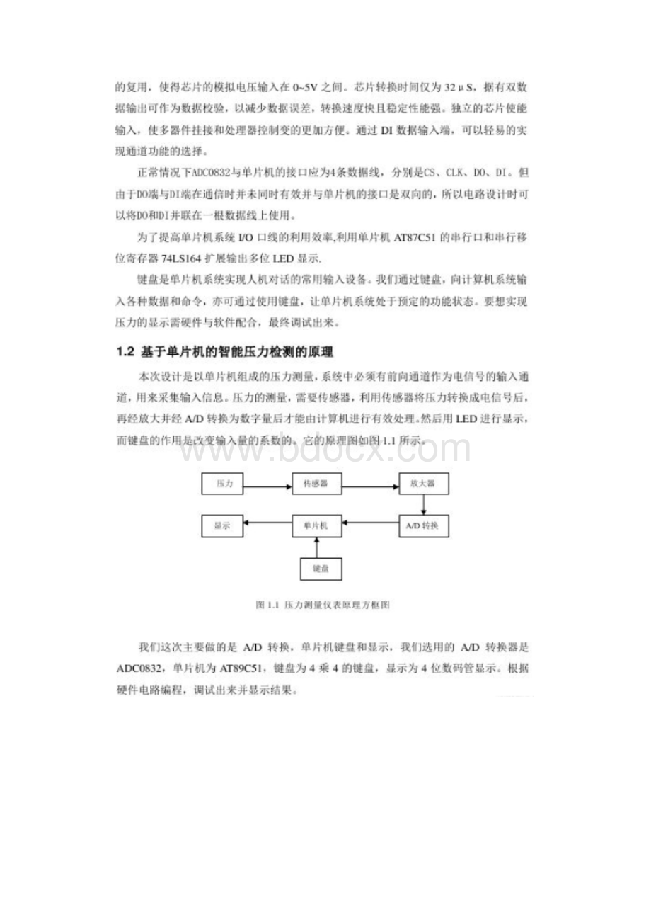 智能压力检测系统.docx_第3页