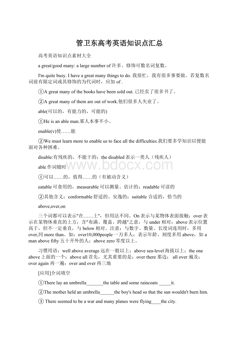 管卫东高考英语知识点汇总Word文档格式.docx_第1页