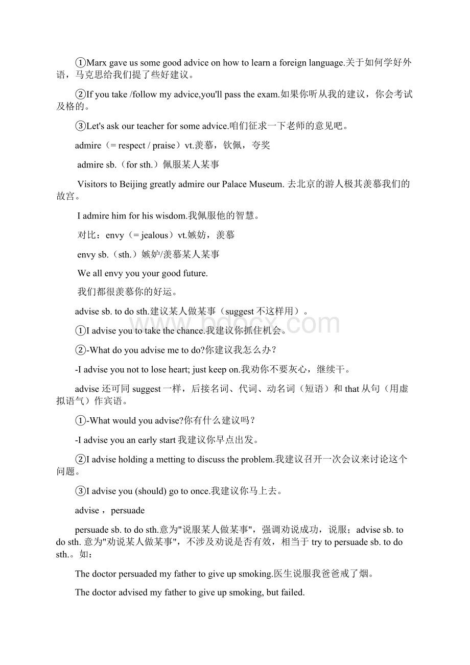 管卫东高考英语知识点汇总Word文档格式.docx_第3页