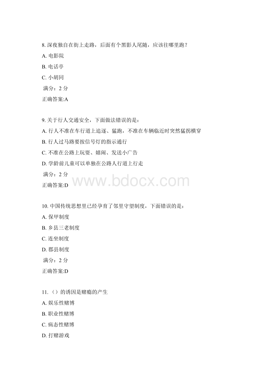 南开17秋学期《公共安全》在线作业满分答案1.docx_第3页