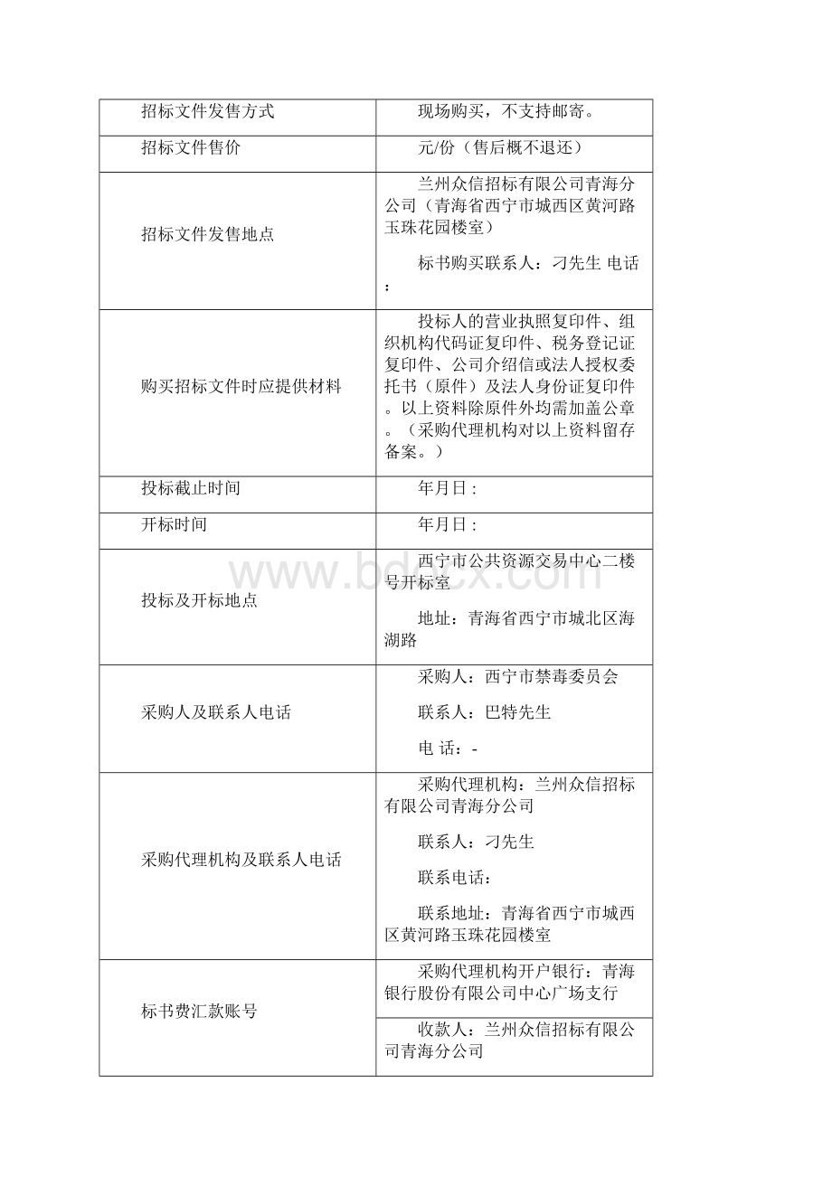 禁毒预防宣传教育基地改造公开招标.docx_第2页