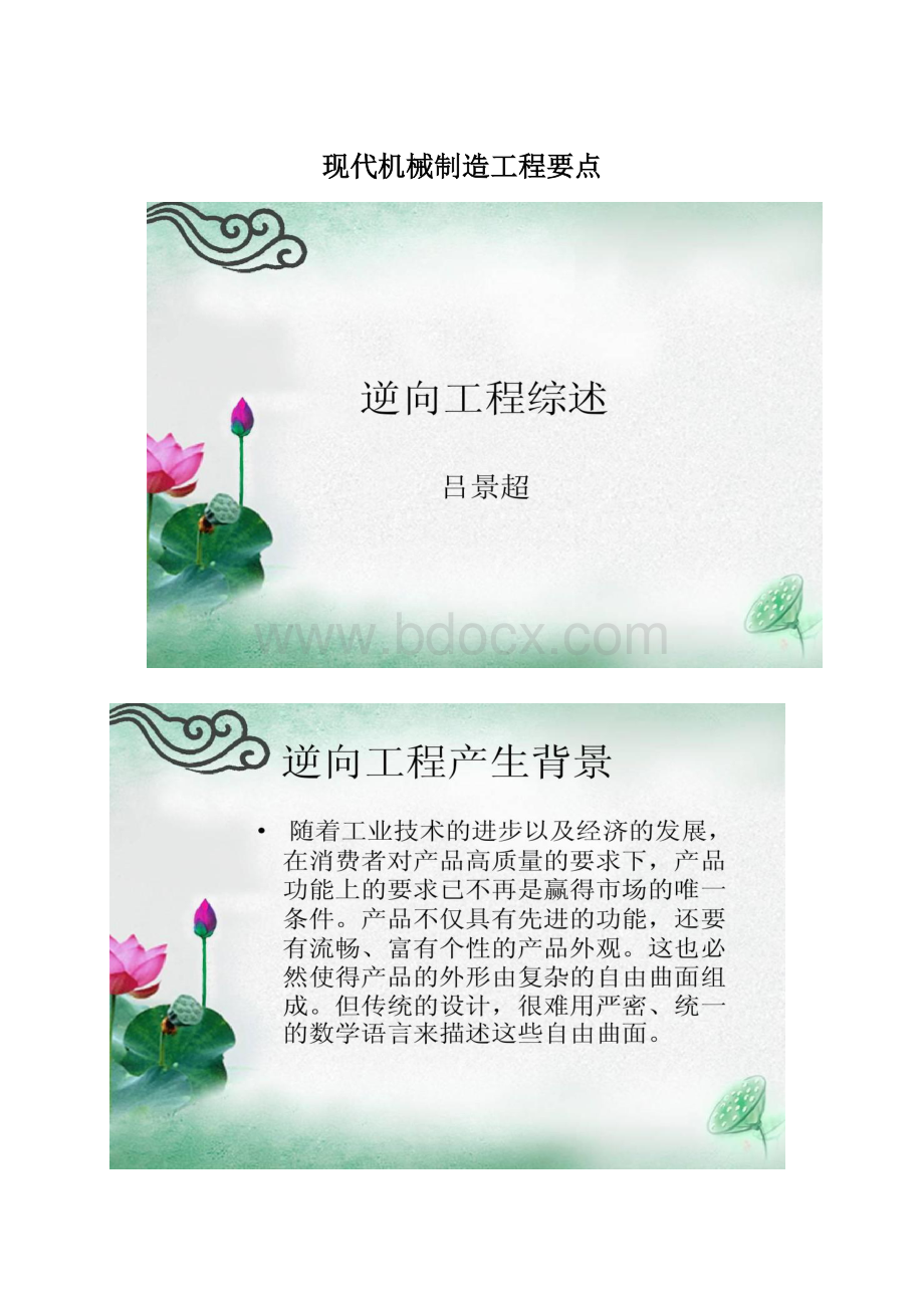 现代机械制造工程要点.docx_第1页