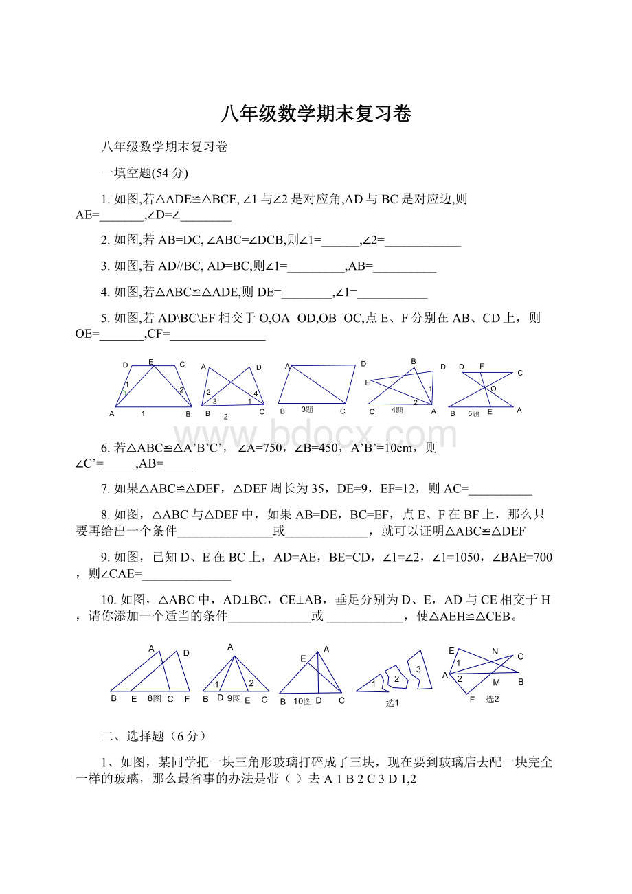 八年级数学期末复习卷.docx