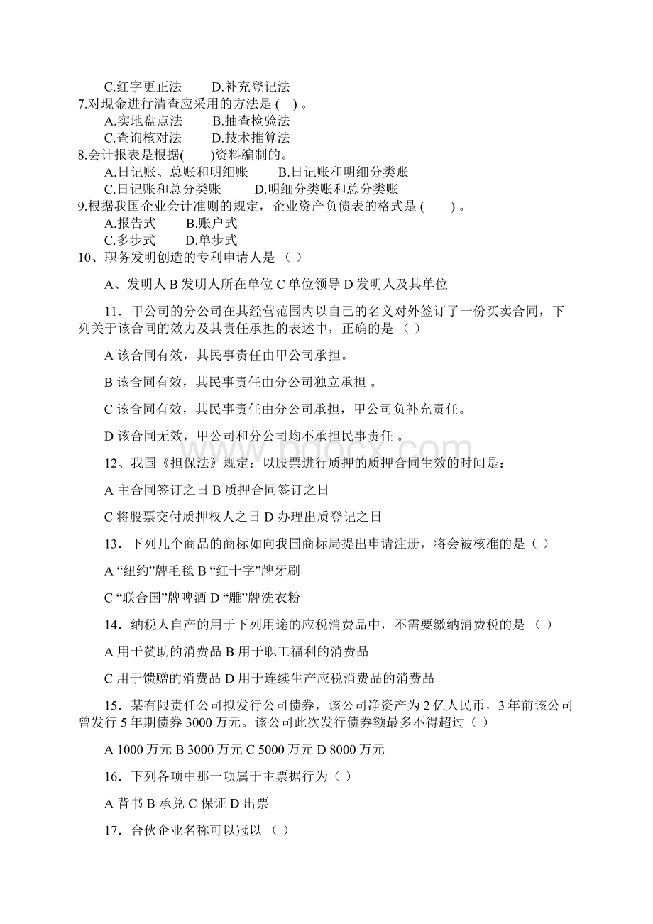 财经高职质量检测题.docx_第2页