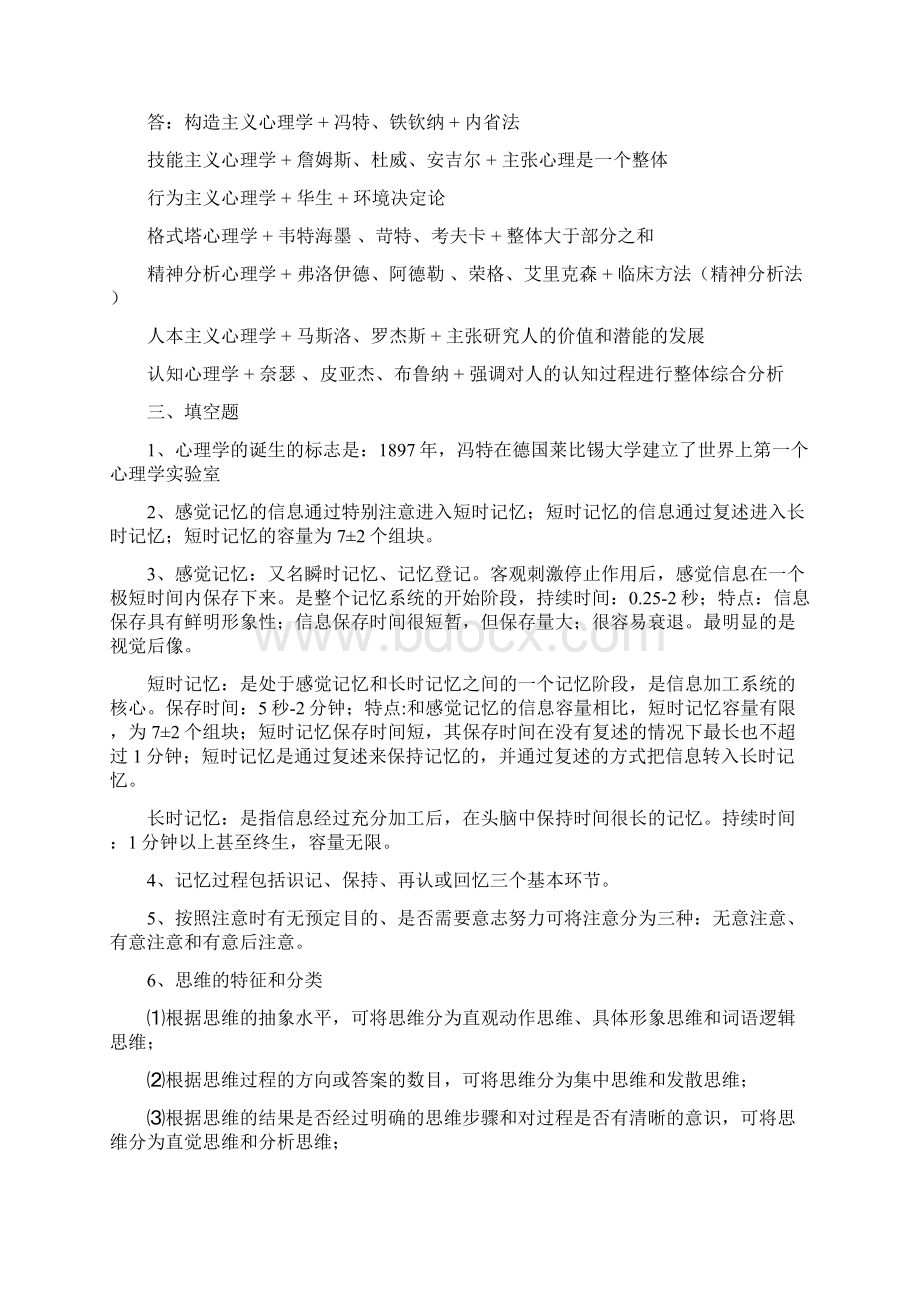 心理学Word格式文档下载.docx_第2页