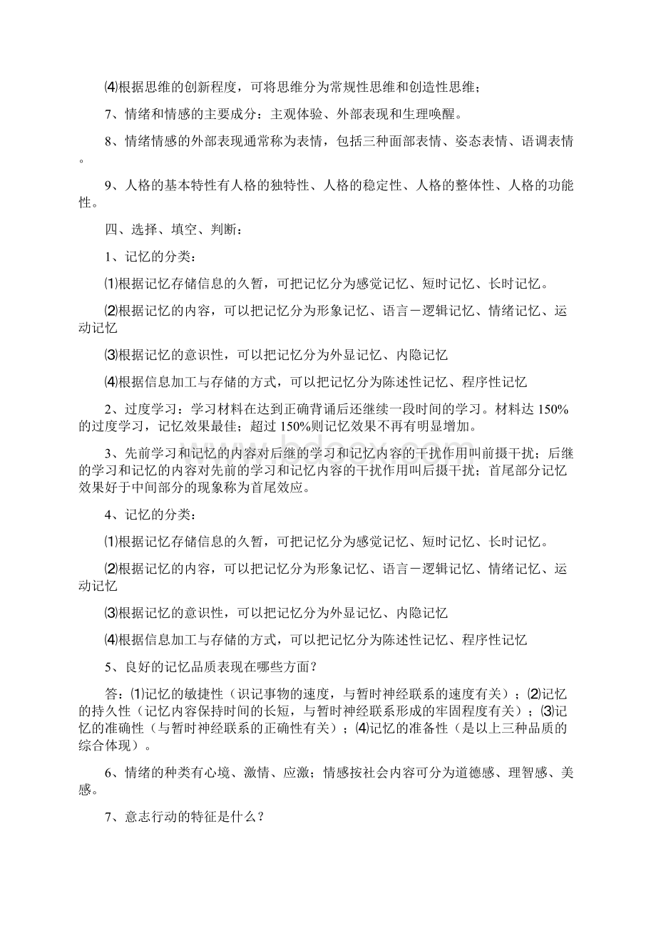 心理学Word格式文档下载.docx_第3页