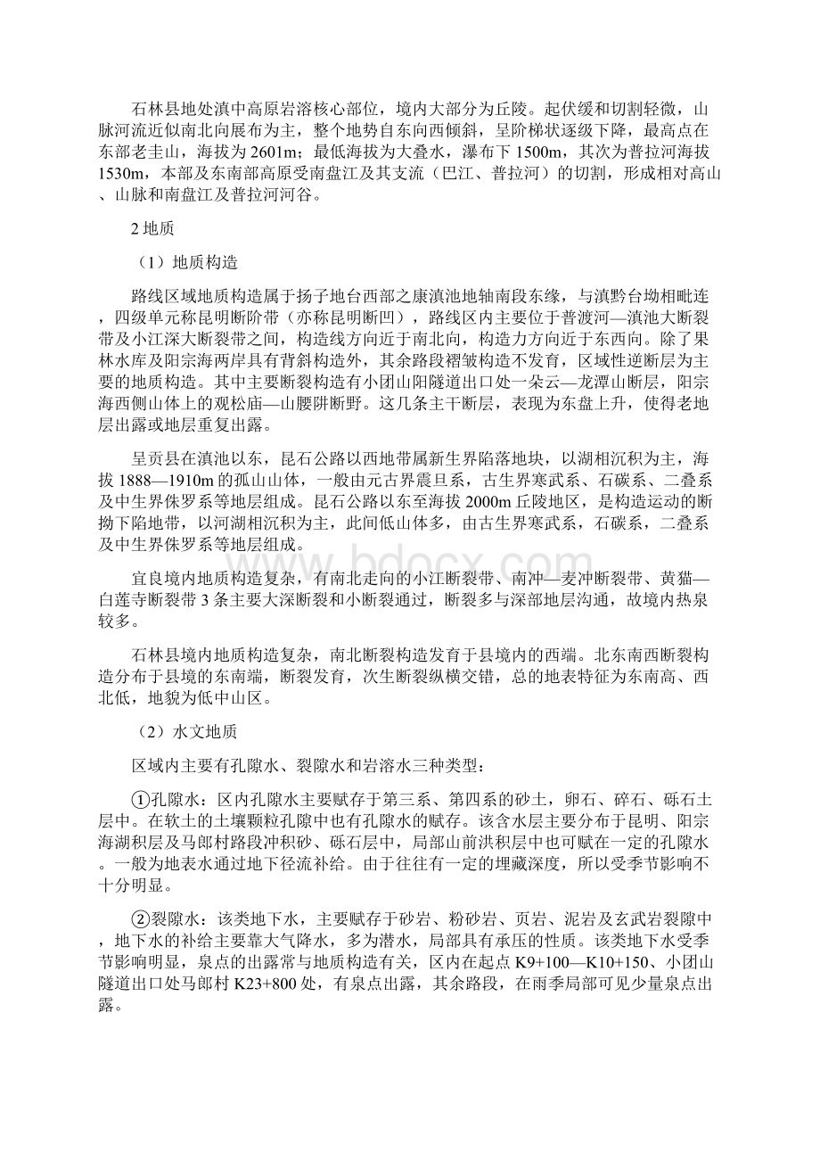 水土保持概论实习报告10页docWord下载.docx_第3页