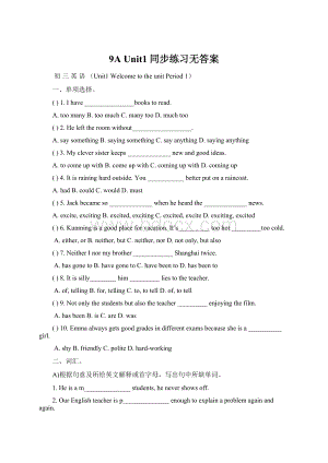 9A Unit1同步练习无答案Word文档格式.docx