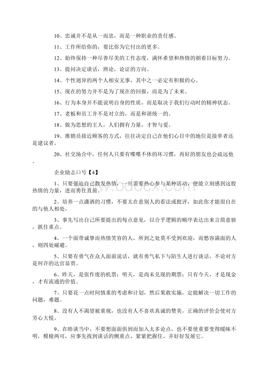 最新一个聪明的老板会这么做选取励志口号激励员工提Word下载.docx_第3页