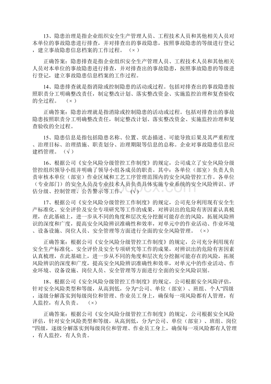 双重预防机制基础知识答题题库docxWord下载.docx_第2页