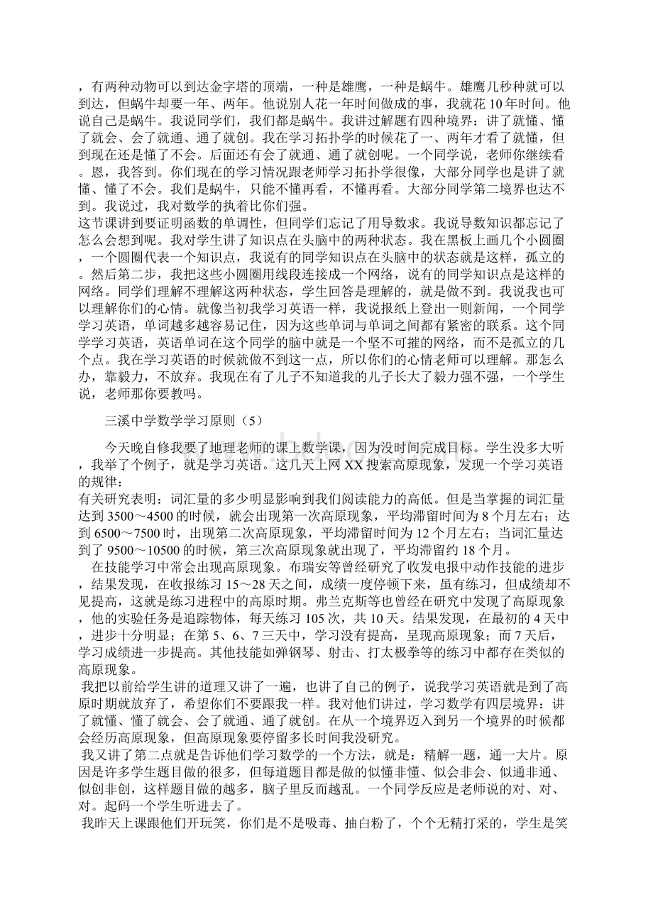 免费最给力三溪中学数学学习总原则.docx_第3页