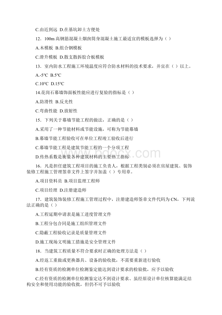 二级建造师建筑管理与实务资料.docx_第3页