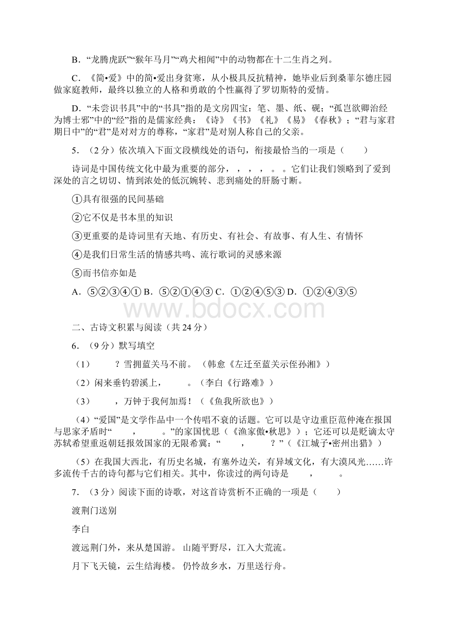 15 语文中考试题样卷及解析.docx_第2页