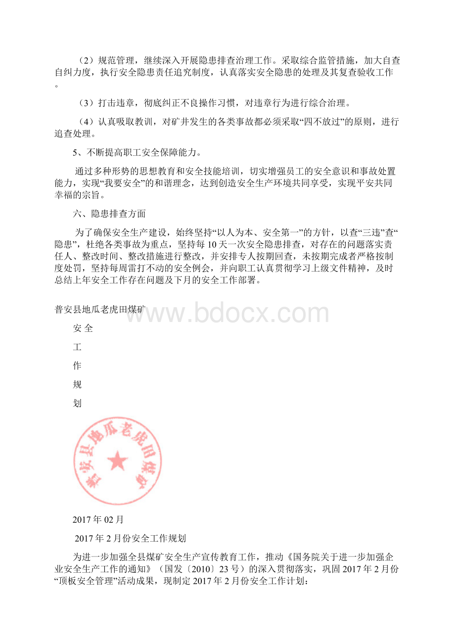 82度工作规划.docx_第3页