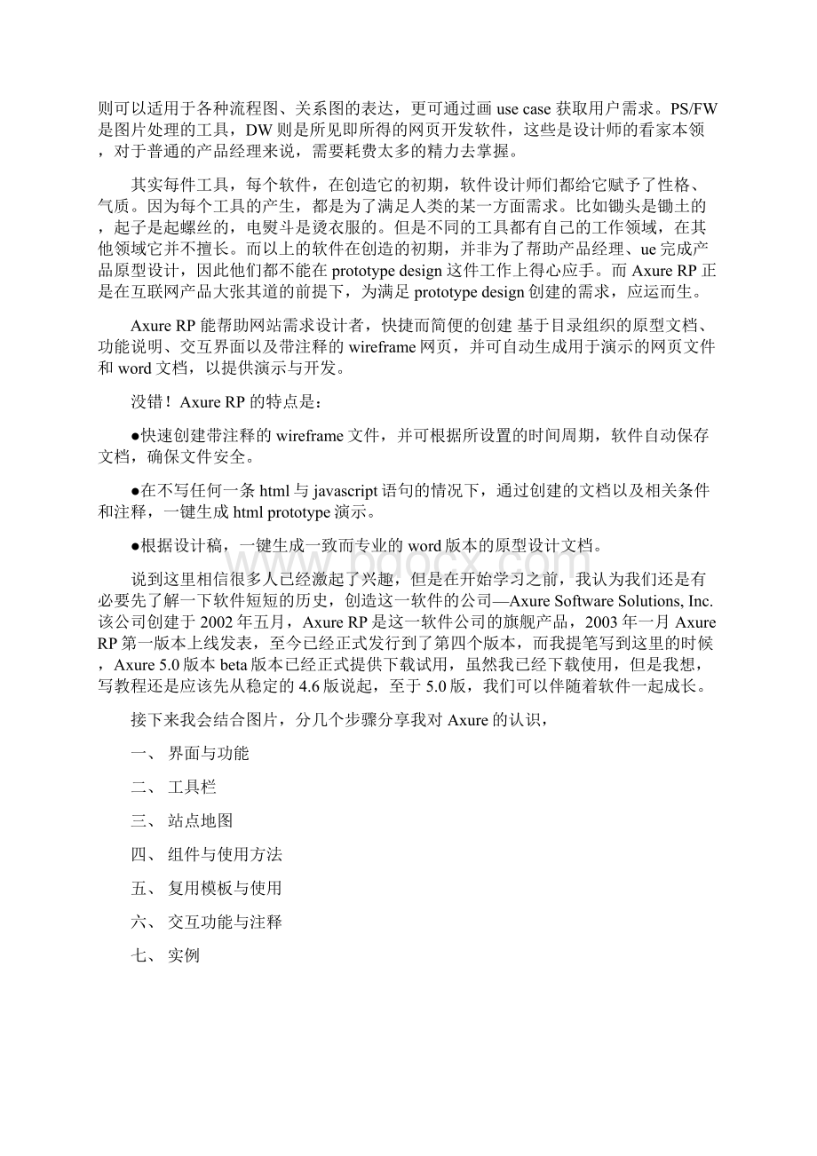 Axure图文详细教程.docx_第2页