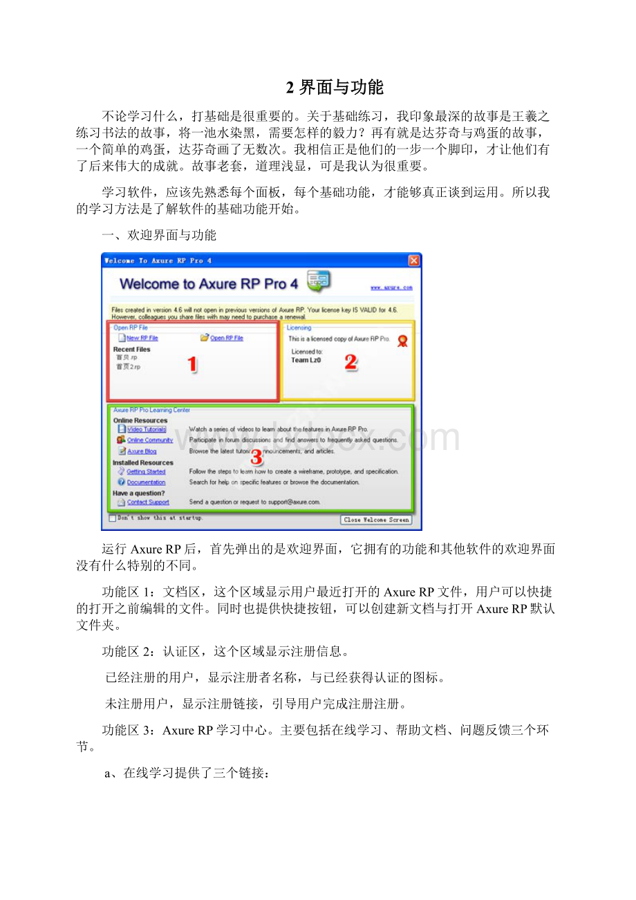 Axure图文详细教程.docx_第3页