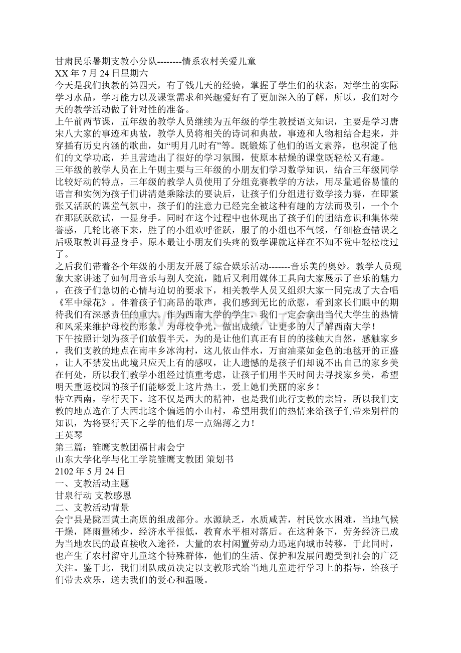 致上海交大甘肃支教团的感谢信.docx_第2页