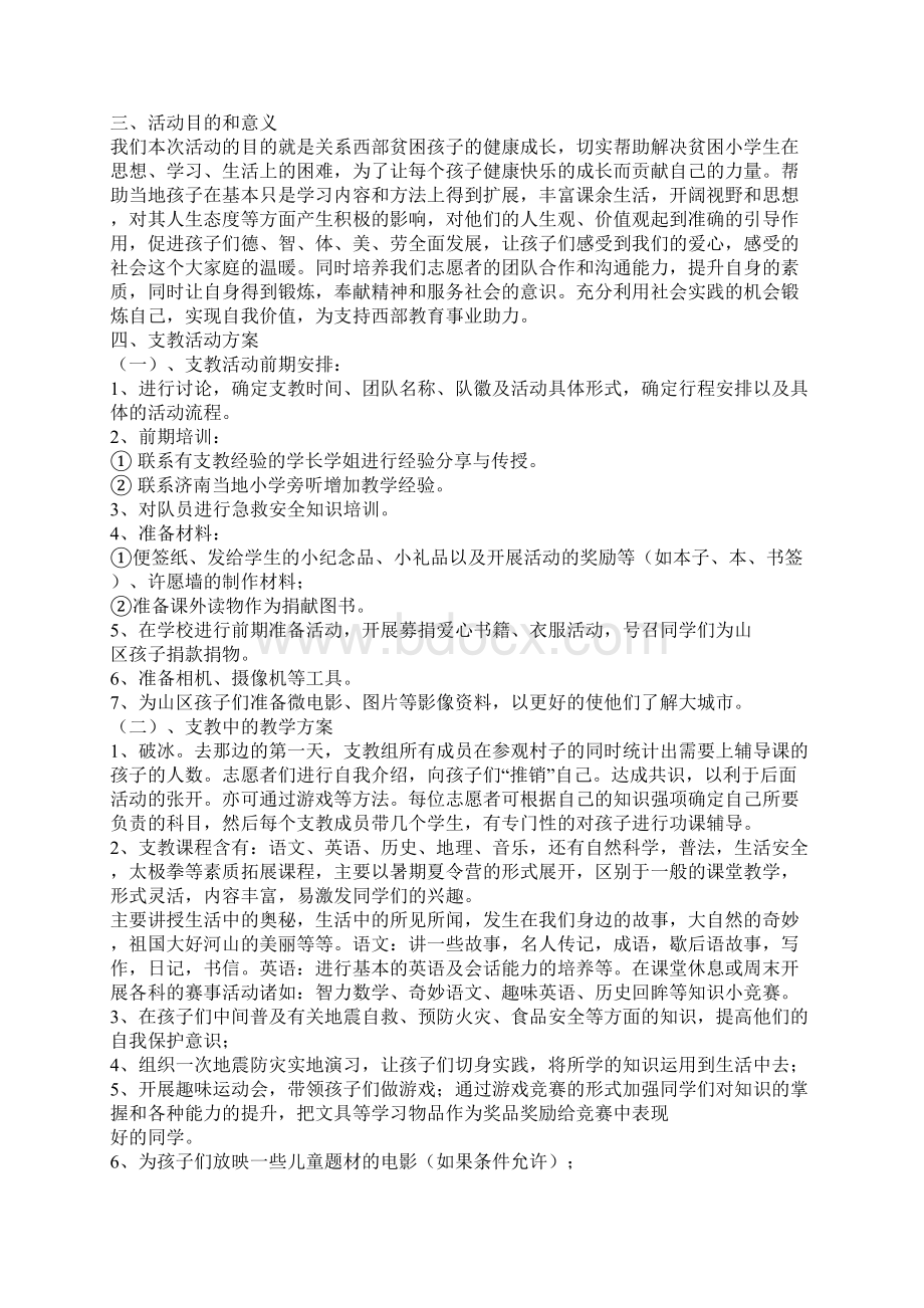 致上海交大甘肃支教团的感谢信文档格式.docx_第3页