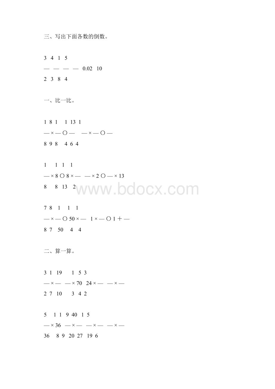 北师大版五年级数学下册第三单元分数乘法练习题1.docx_第2页