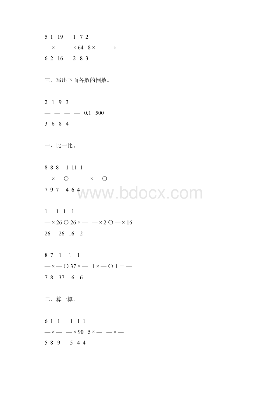 北师大版五年级数学下册第三单元分数乘法练习题1.docx_第3页