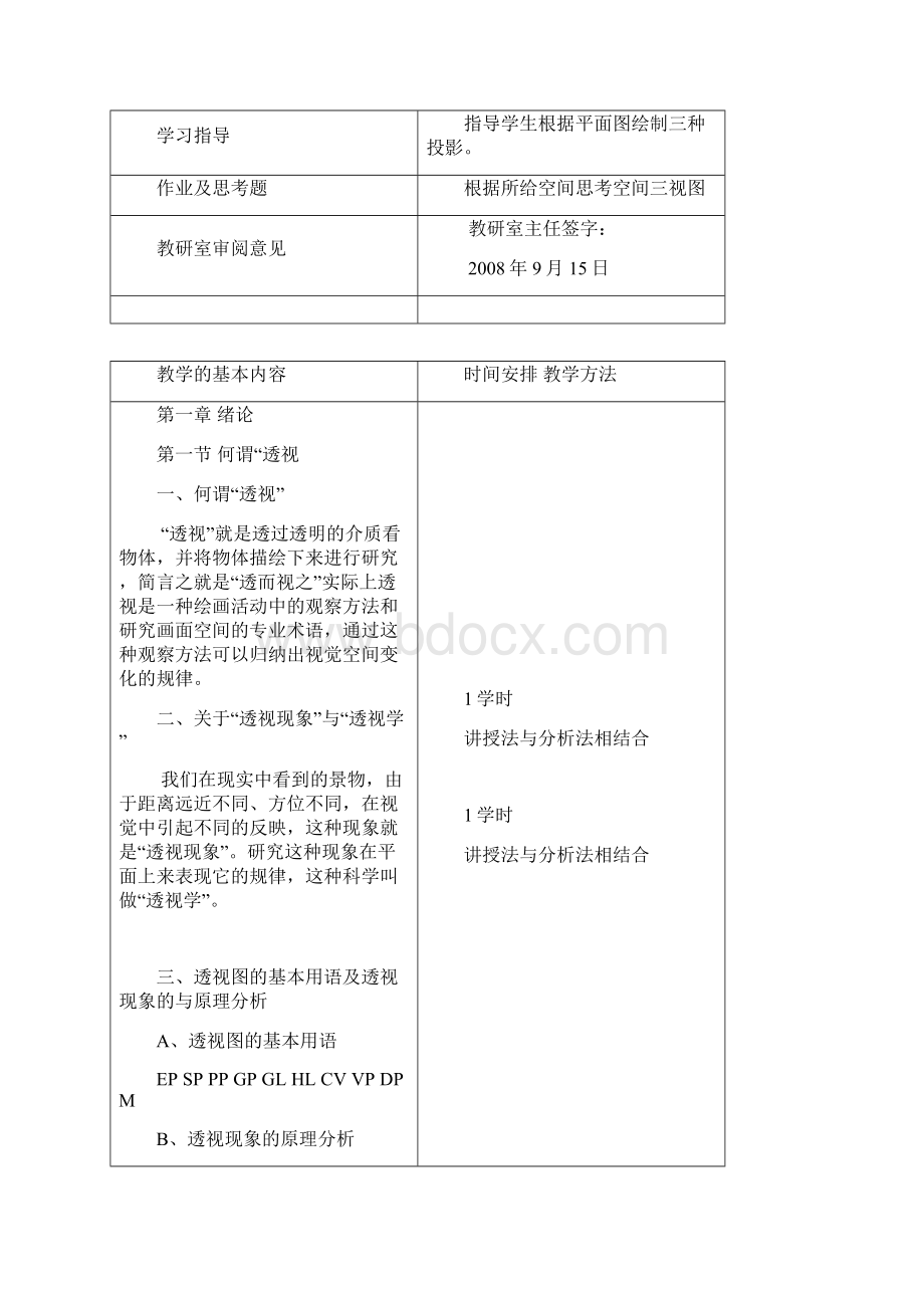 完透视教案.docx_第2页