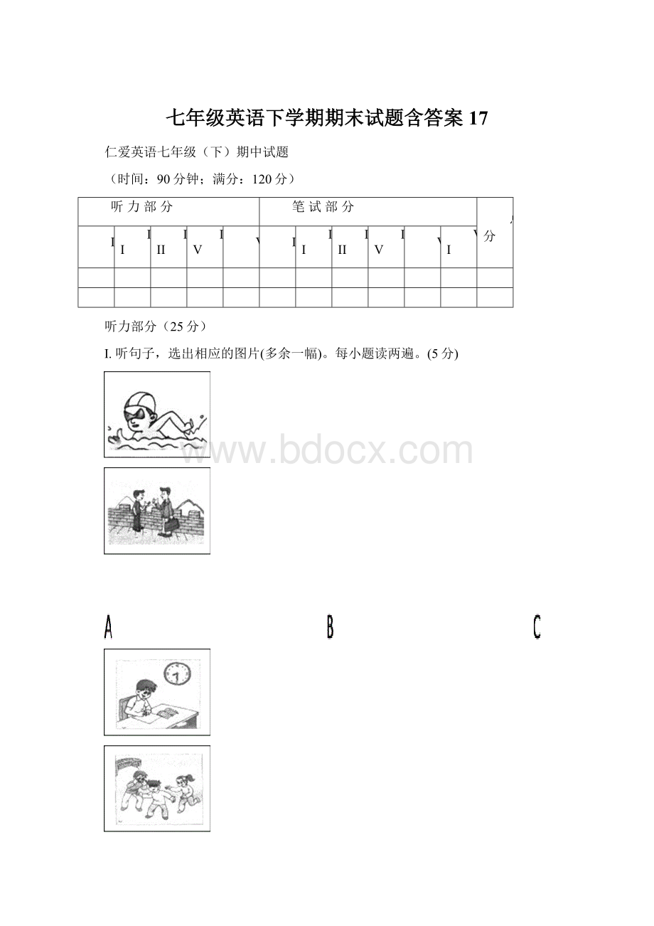 七年级英语下学期期末试题含答案17.docx