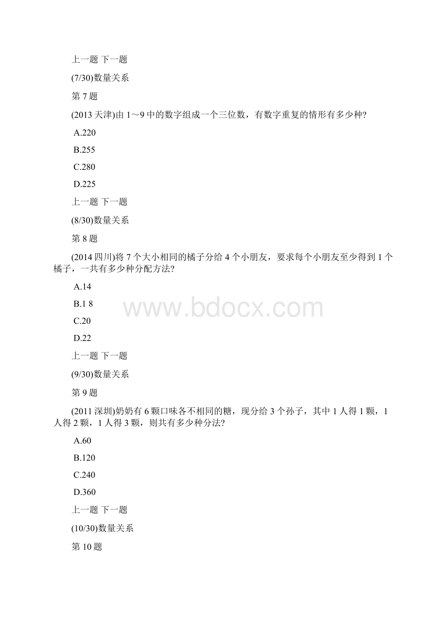 国家公务员行测数量关系数学运算历年真题汇编及答案解析3.docx_第3页