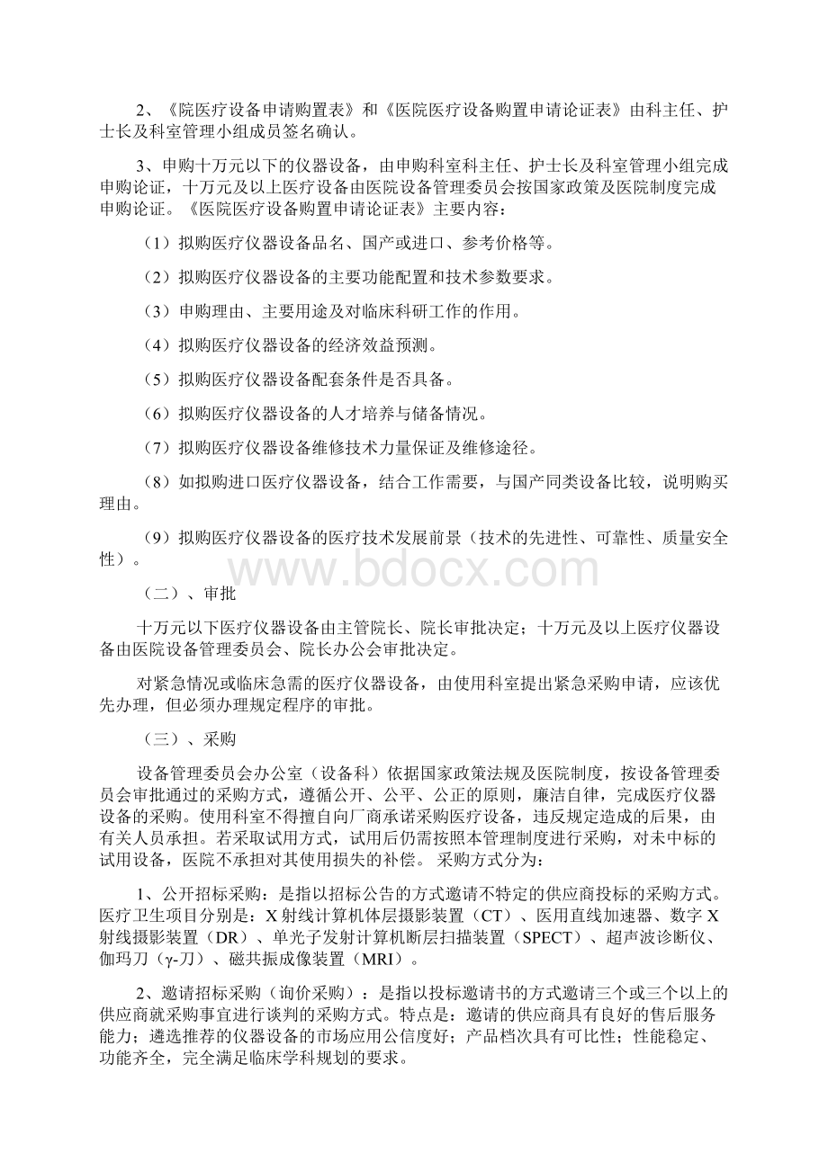 设备科医疗设备管理制度docxWord文件下载.docx_第2页