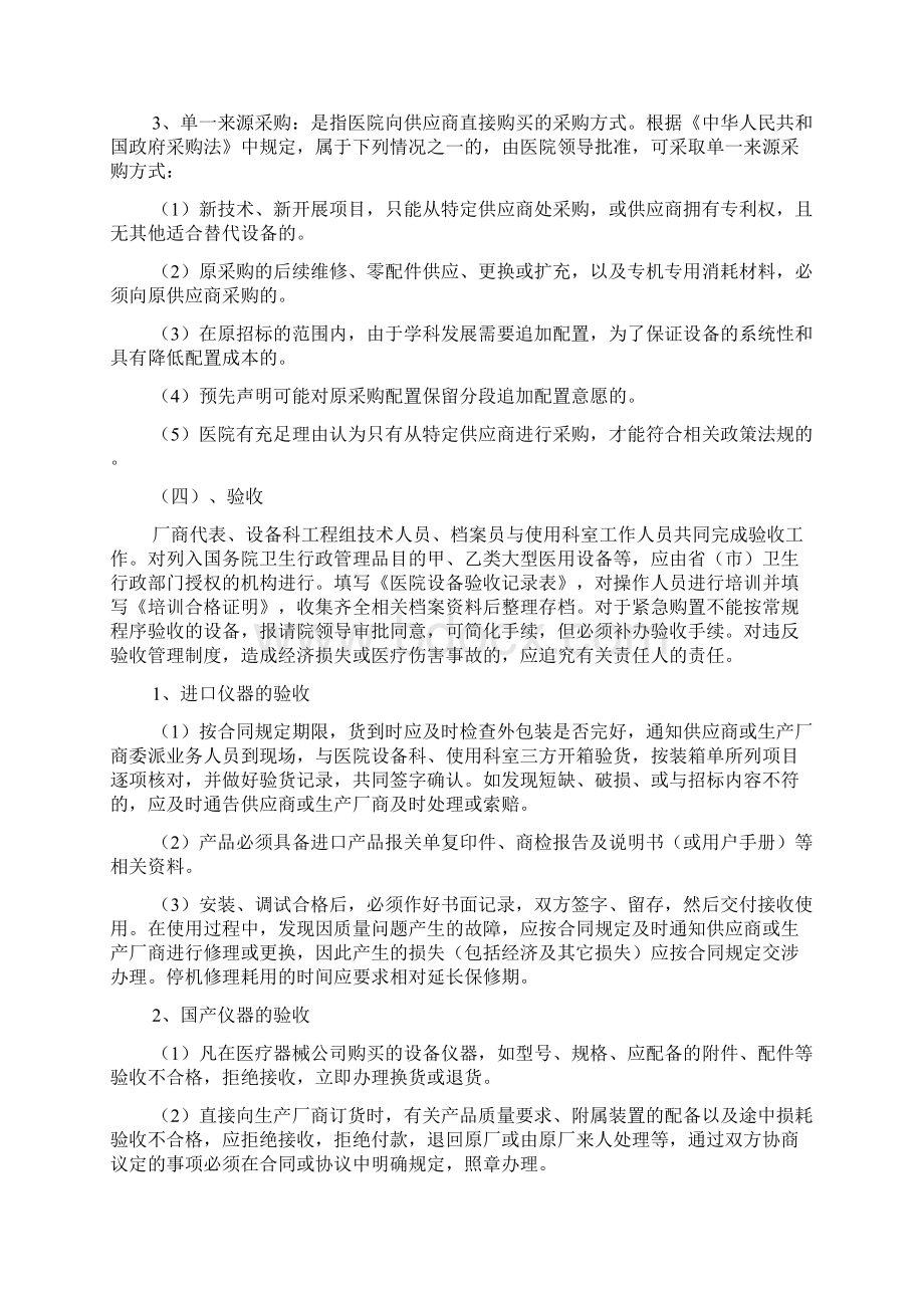 设备科医疗设备管理制度docxWord文件下载.docx_第3页