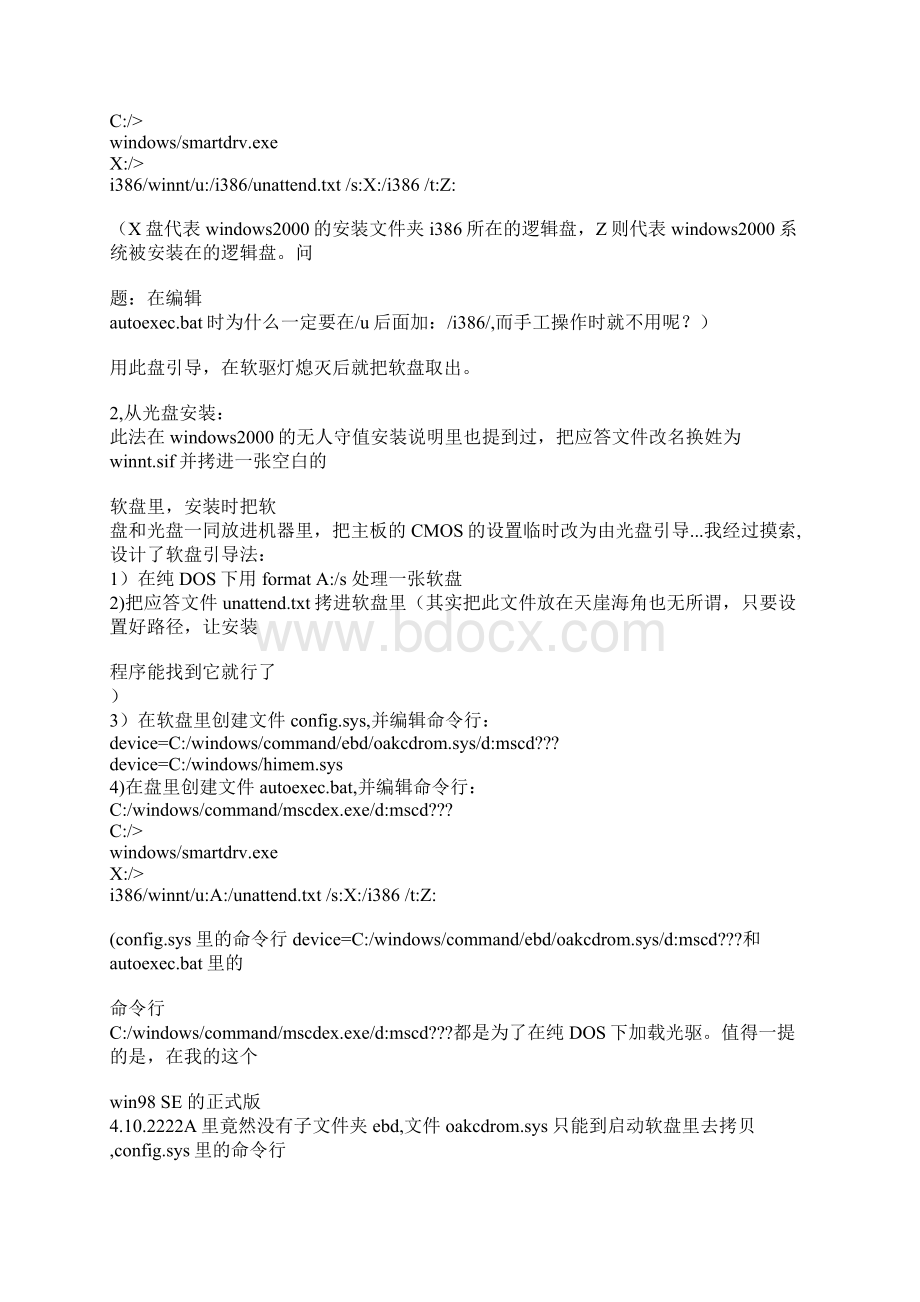 网络安装操作系统文档格式.docx_第2页