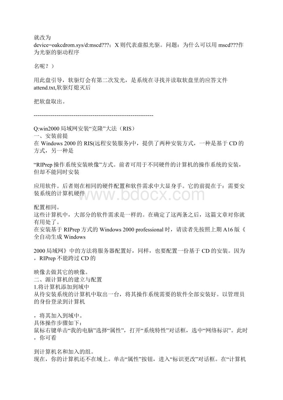 网络安装操作系统文档格式.docx_第3页