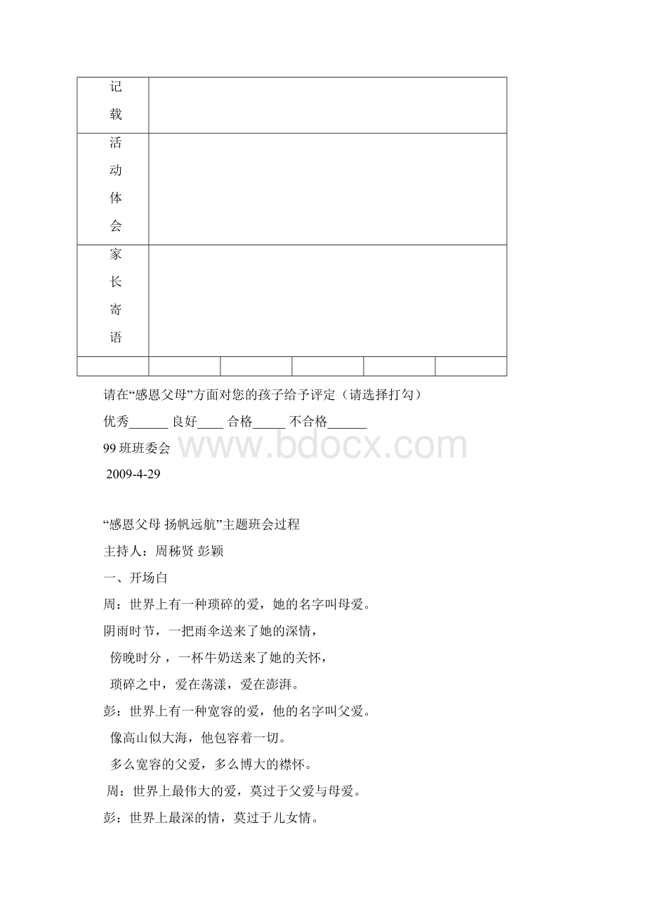 易丽霞老师德育案例.docx_第3页