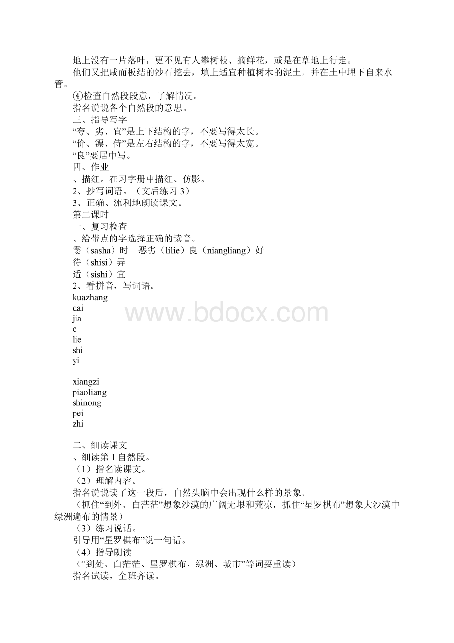 XX四年级下册语文第六单元教材分析.docx_第2页