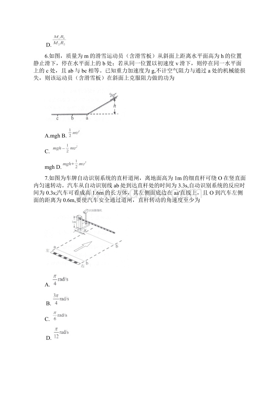 届广东省广州市高三下学期毕业班综合测试物理试题一模文档格式.docx_第3页